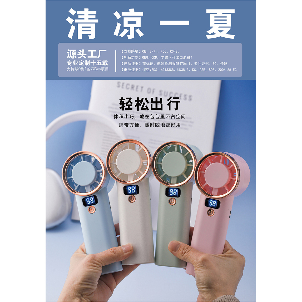手持充电小风扇